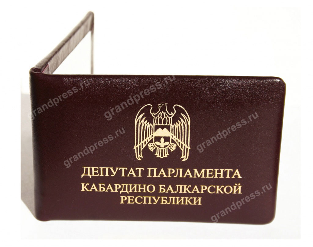 Удостоверение из натуральной кожи для парламента Кабардино-Балкарии